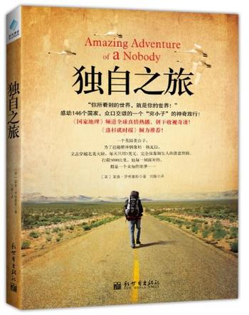 《独自之旅》
