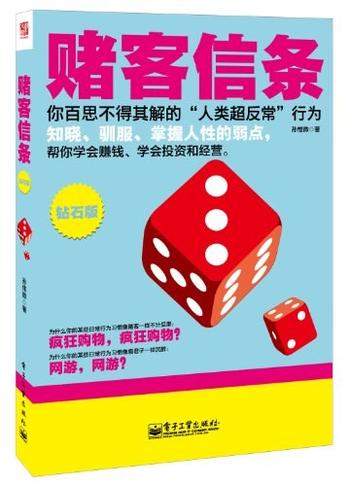 《赌客信条》