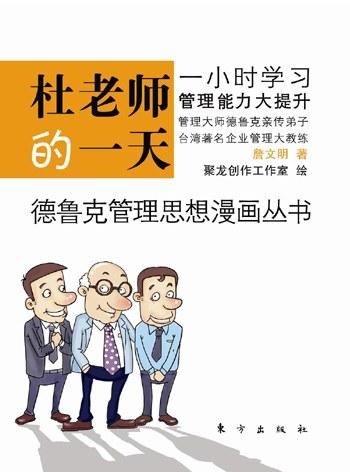 《杜老师的一天》