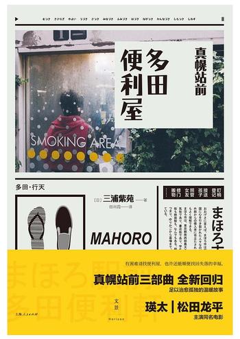 《多田便利屋》