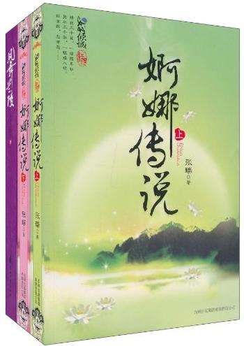 《婀娜传说 1》