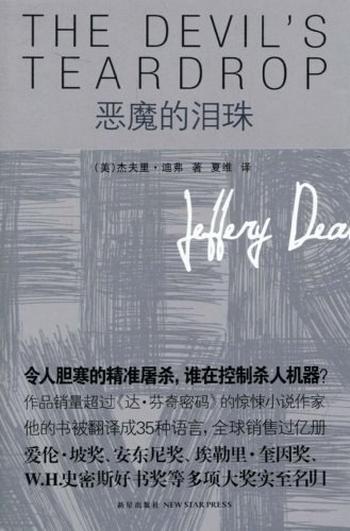 《恶魔的泪珠》