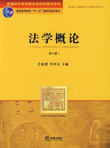 《法学概论》