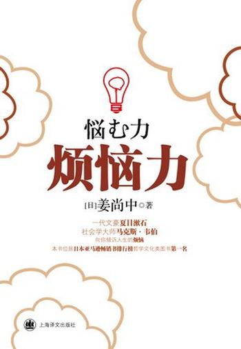 《烦恼力》