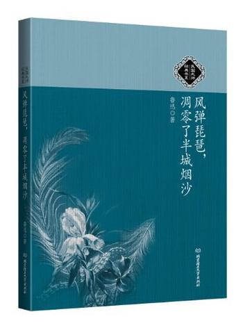 《风弹琵琶,凋零了半城烟沙》