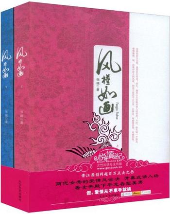 《风槿如画(全)》