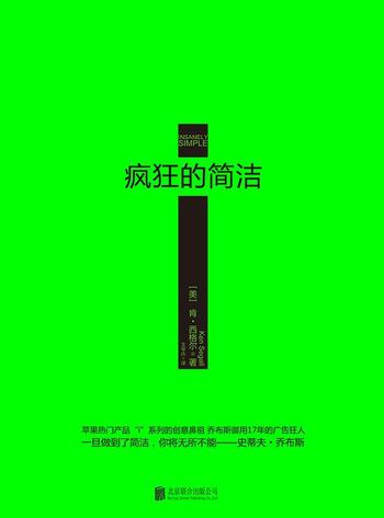 《疯狂的简洁》
