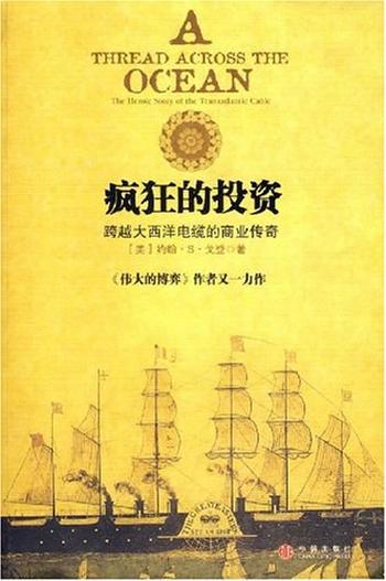《疯狂的投资》 - 约翰·S·戈登(行业经济·工业)