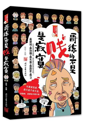 《哥练的不是贱,是寂寞-嘿嘿》