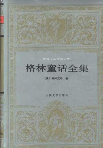 《格林童話》