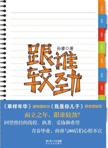 《跟谁较劲(全本)》