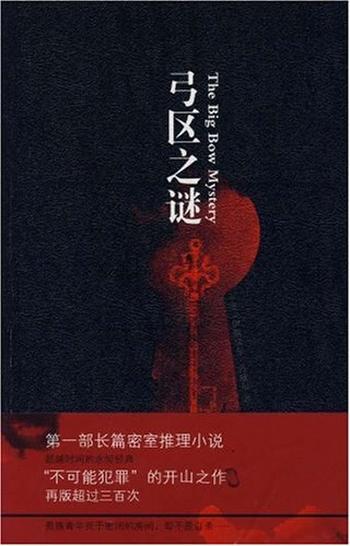 《弓区之谜-(英)伊斯瑞尔·冉威尔,陈杰》
