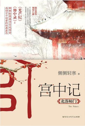 《宫中记:北落师门》