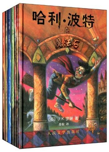 《哈利·波特(完美全集)-J.K.罗琳》