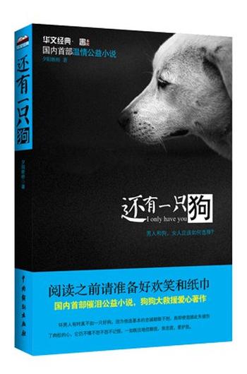 《还有一只狗 - 夕阳断桥》