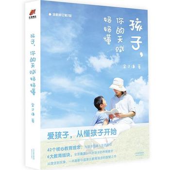 《孩子,你的天赋妈妈懂》