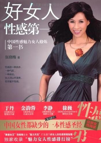 《好女人性感第一(连载)》