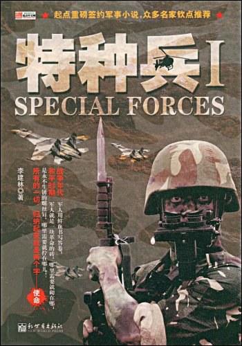 《黑道特种兵》