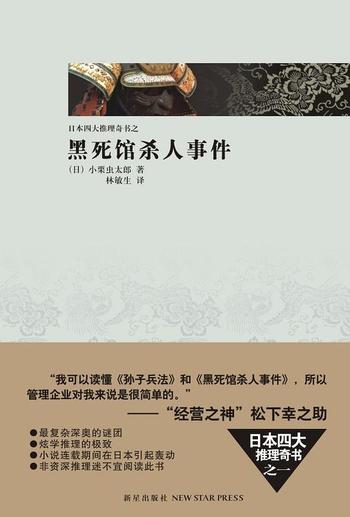 《黑死馆杀ren事件》