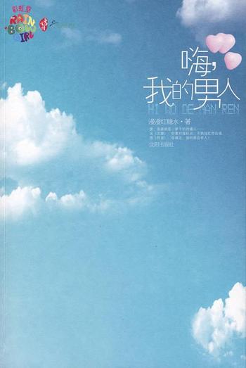 《嗨!我的男人》