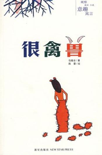 《很禽兽》