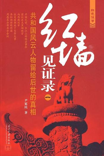 《红墙见证录一》