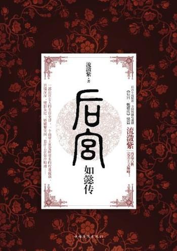 《后宫如懿传(1-4套装)》