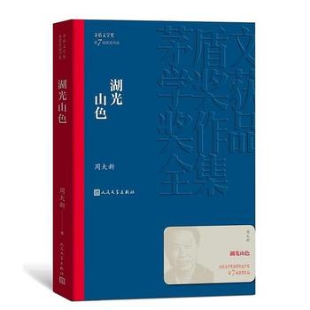 《湖光山色》