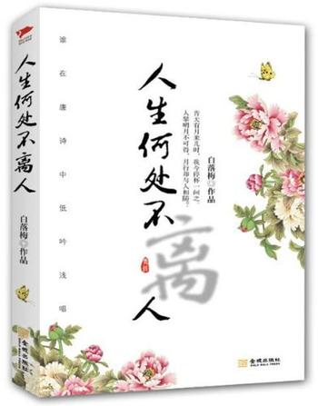 《花开半季 情暖三生》