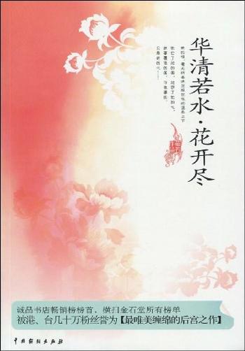 《华清若水花自开(完结)》