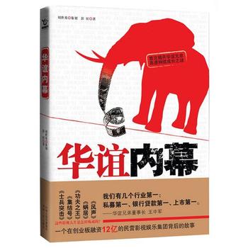 《华谊内幕-彭征》