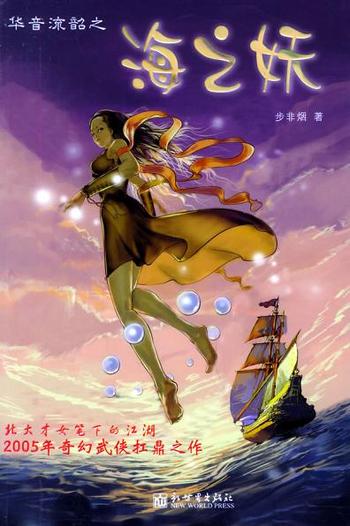 《华音流韶 - 步非烟》