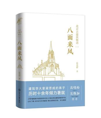 《画说老北京古建筑:八面来风》