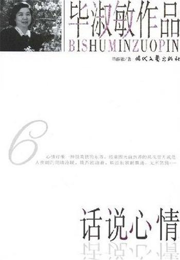 《话说心情》