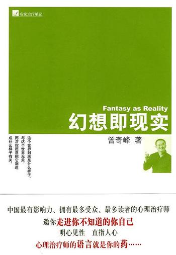 《幻想即现实-曾奇峰》