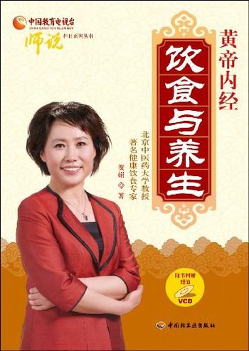 《黄帝内经:饮食与养生》