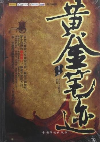 《黄金笔迹 - 烛阳》