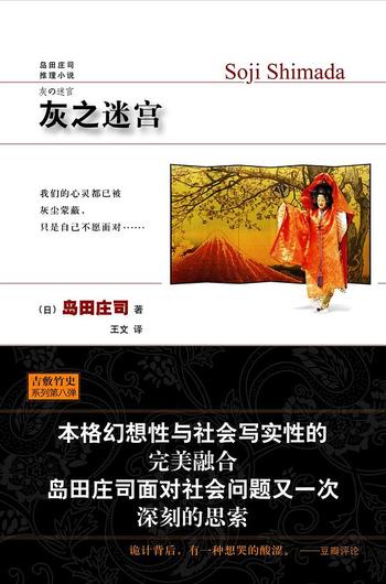 《灰之迷宫》