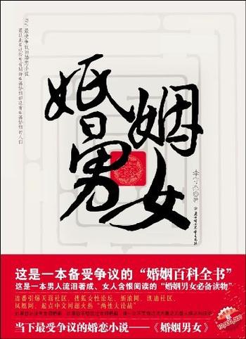 《婚姻男女》