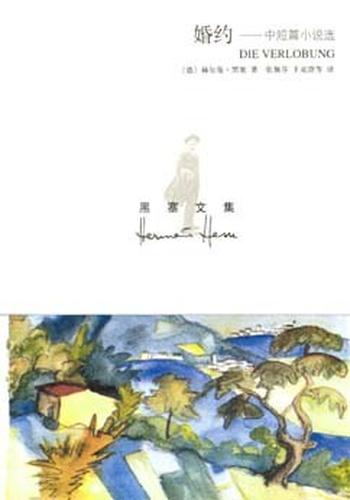 《婚约》