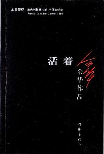 《活着-余华(当代文学)》