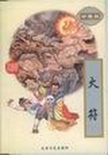 《火符》