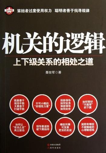 《机关的逻辑-聂世军》