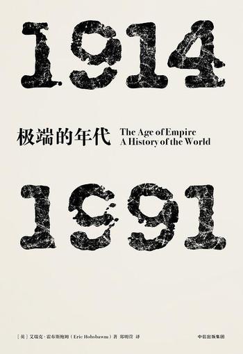 《极端的年代》