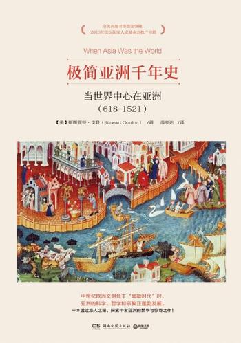 《极简亚洲千年史》