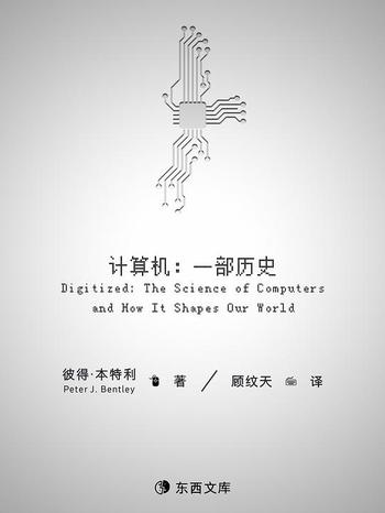 《计算机:一部历史》