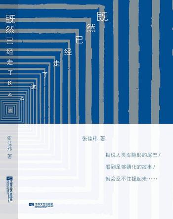 《既然已经走了这么远》