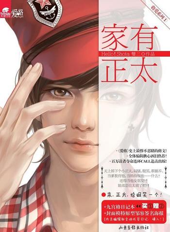 《家有正太》