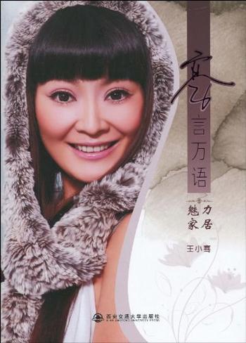 《骞言万语·魅力家居》