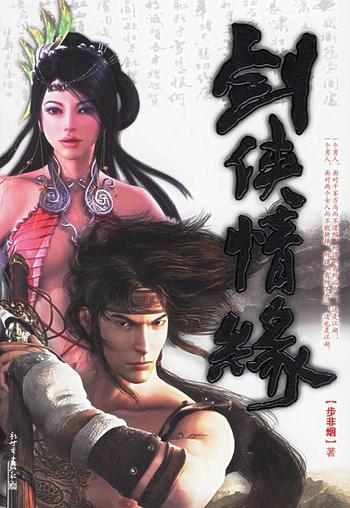 《剑侠情缘》